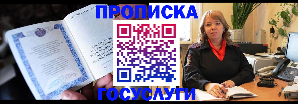 временная регистрация в Карабаше